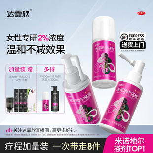 加量装】达霏欣米诺地尔搽剂女士生发液育发防脱发生发官方旗舰店