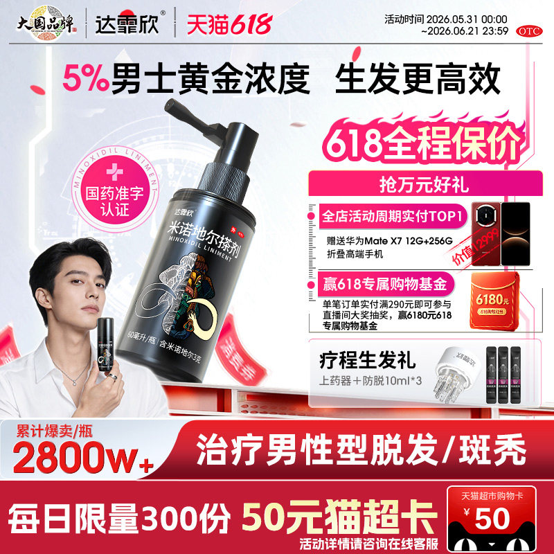 达霏欣米诺地尔搽剂男士脱发生发液上药器育发际线增长官方旗舰店