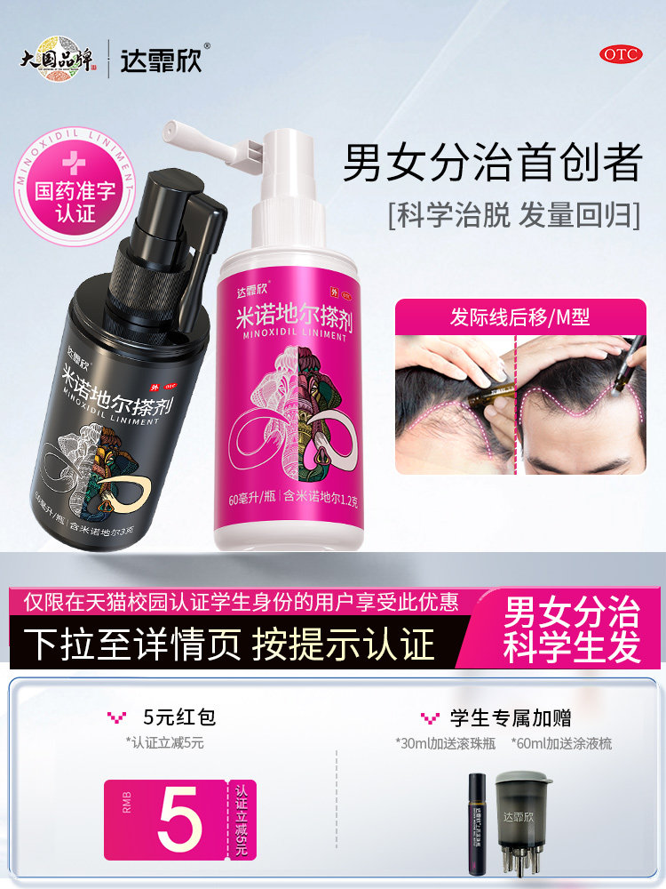 【 Exclusive for Students 】 Dafixin Minoxidil Liniment Anti-hair Loss and Hair Growth Liquid - Official Genuine Product for Saving Hairline thumbnail 5
