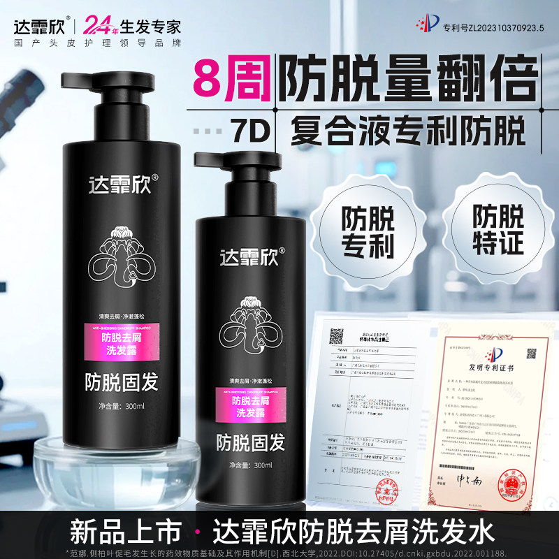 【超值换购】防脱去屑洗发露男士女士洗发水去屑防脱发明星同款