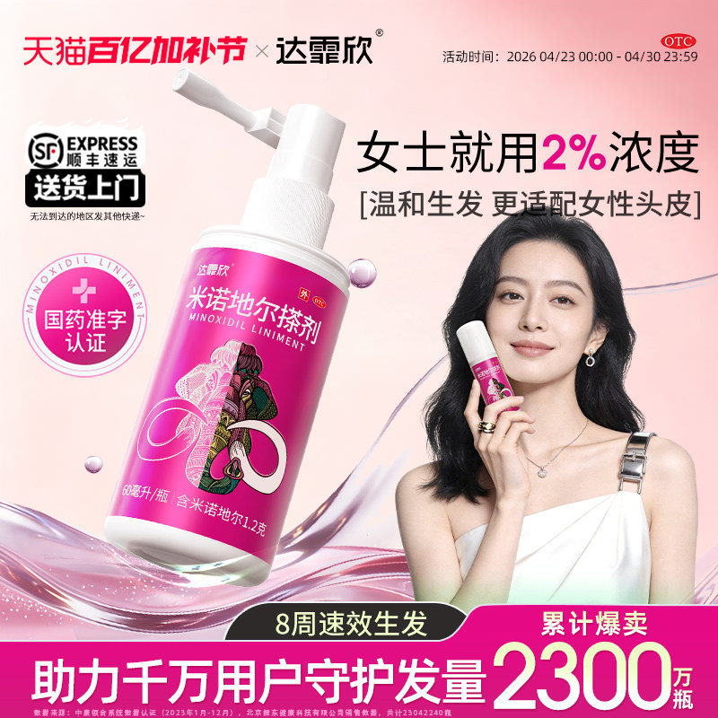 達(dá)霏欣米諾地爾搽劑2%男士女性防脫生發(fā)液非泡沫劑酊劑官方旗艦店