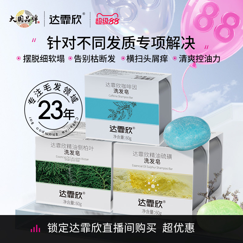 达霏欣洗发皂固体洗发水洗发皂精油硫磺咖啡因控油止痒官方正品