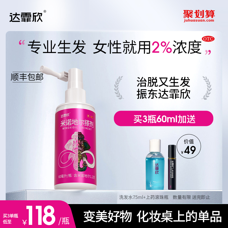 【达霏欣】米诺地尔搽剂2%*60ml*1瓶/盒男女生发防脱发增发密发育发液正品官方旗舰店