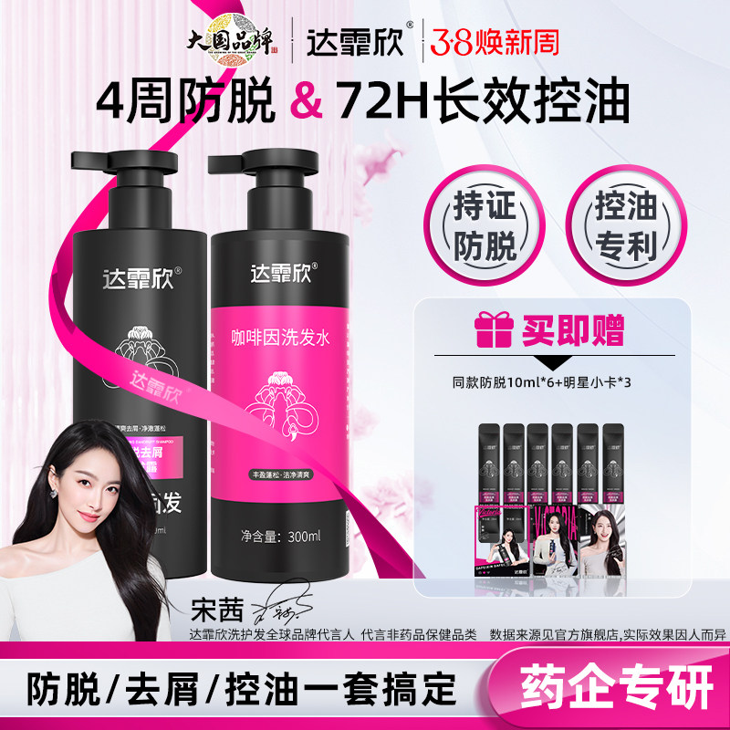 宋茜推荐】达霏欣防脱洗发水控油防断发去屑洗发水男士女士洗发水