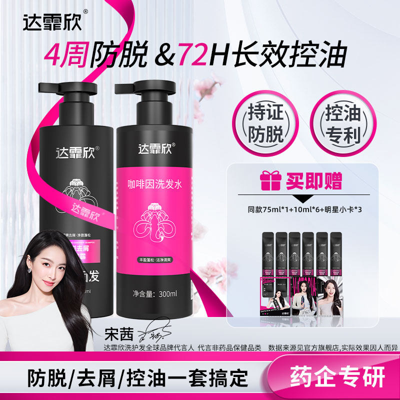 宋茜推荐】达霏欣防脱洗发水控油防断发去屑洗发水男士女士洗发水