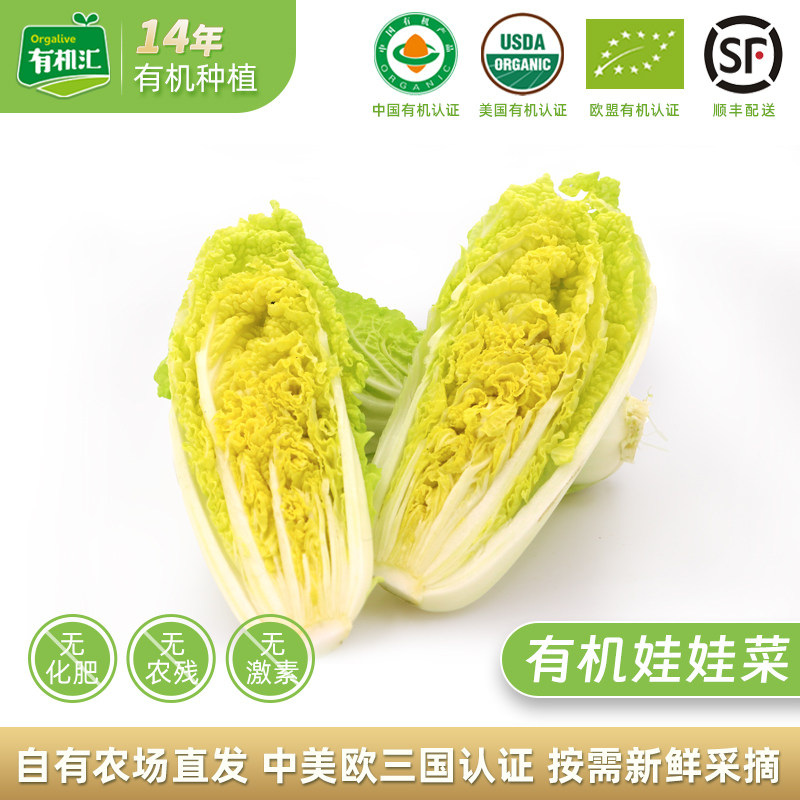 有机汇有机娃娃菜 新鲜蔬菜农家自种黄心白菜火锅烧烤山东叶菜类,水产肉类/新鲜蔬果/熟食,叶菜类,淘宝优惠券,粉丝福利购,淘宝优惠卷