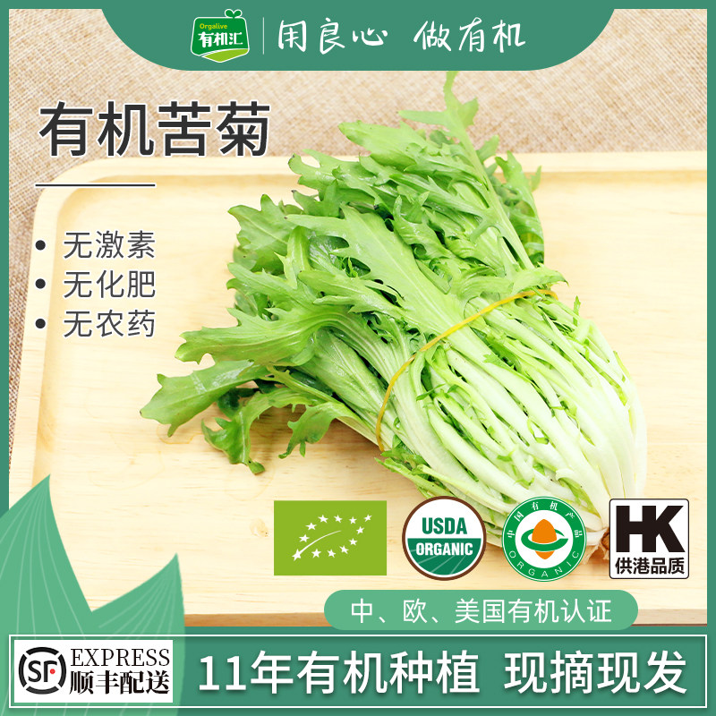 有机汇 苦苣新鲜有机蔬菜配送苦菊榨汁食疗健身餐沙拉500g在类目 水产肉类/新鲜蔬果/熟食, 新鲜蔬菜/蔬菜制品, 净菜中 - 来自Buy2taobao.com提供专业的淘宝代购服务