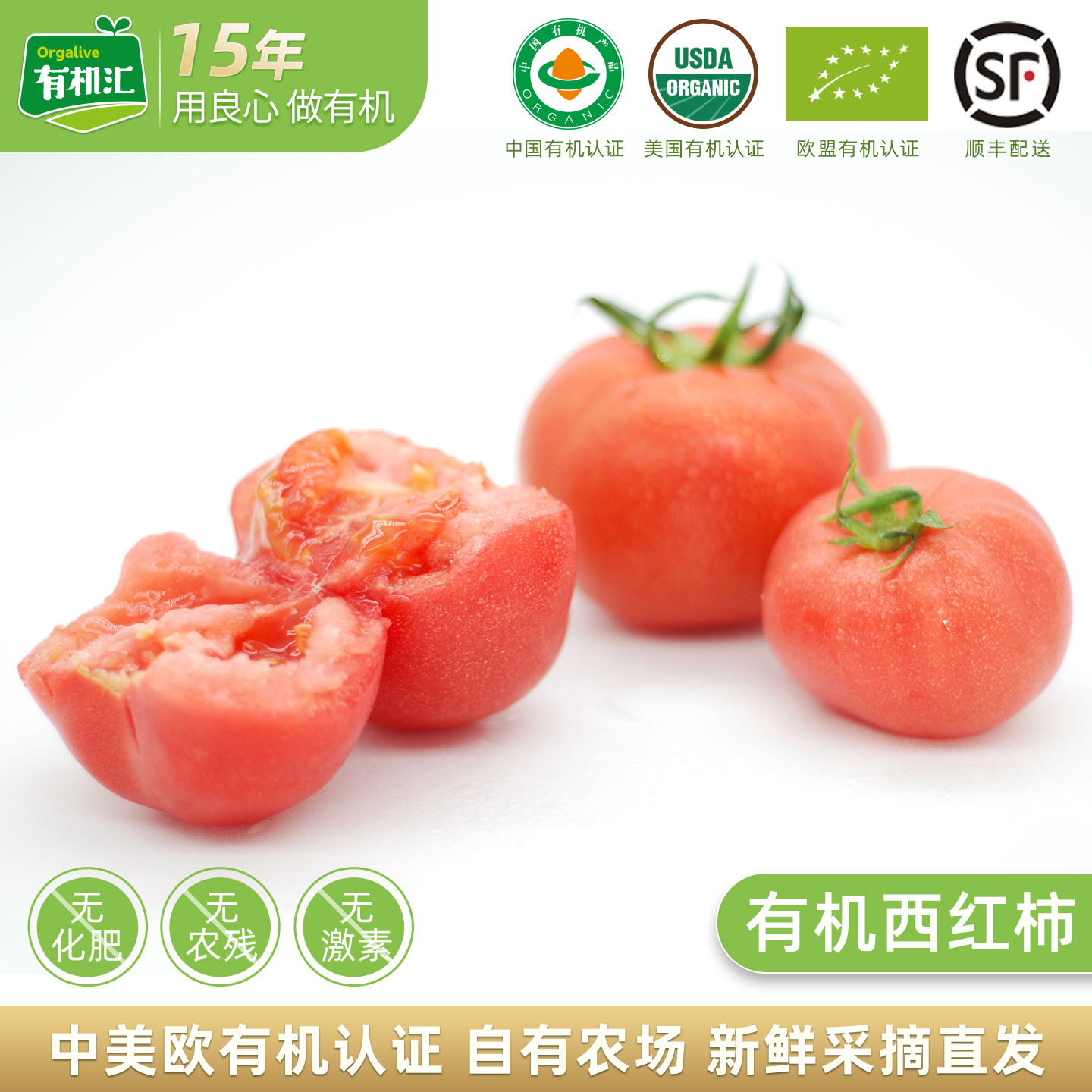 有机汇有机西红柿 普罗旺斯自然成熟新鲜蔬菜大番茄无农残沙拉