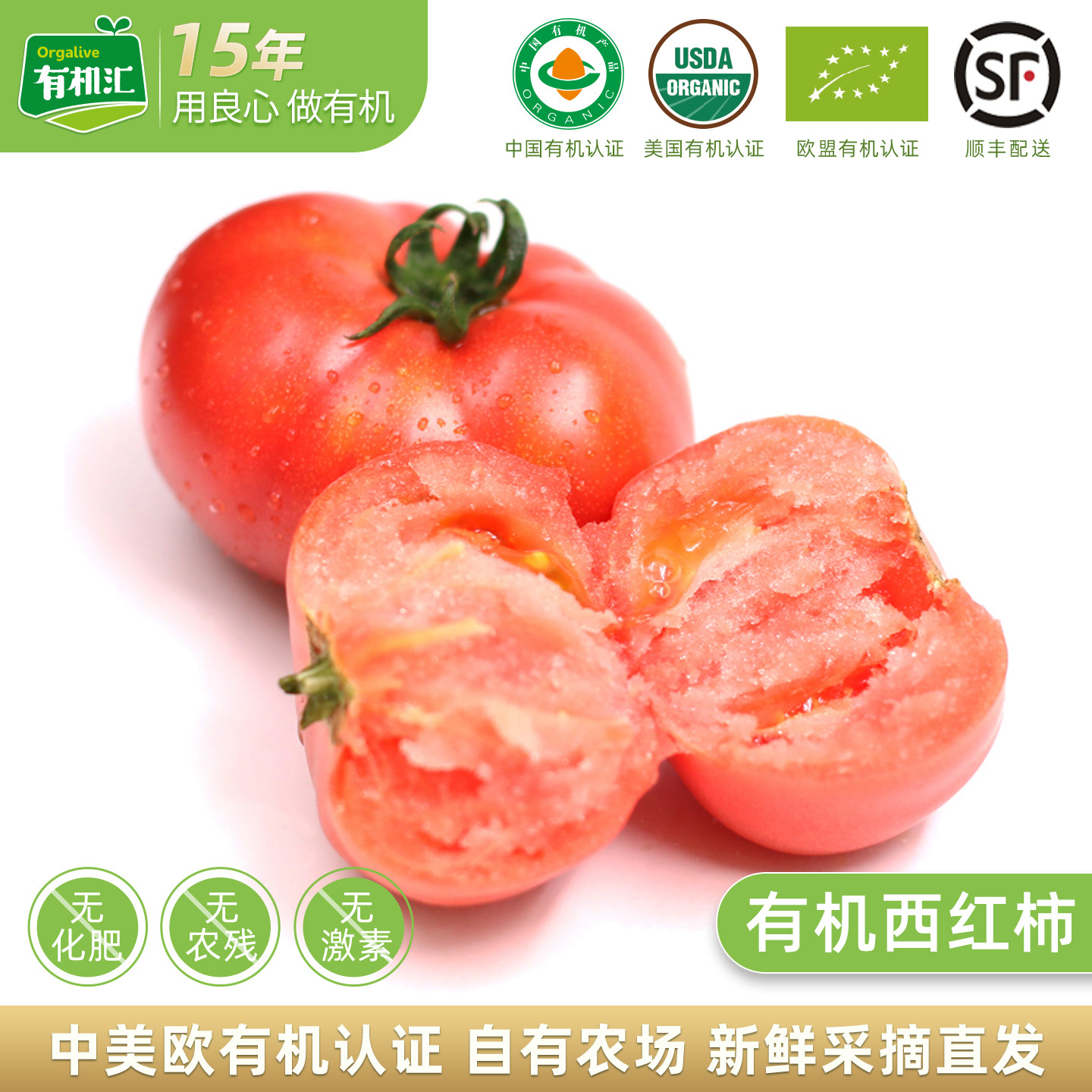 有机汇有机西红柿 普罗旺斯新鲜番茄无农残蔬菜自然熟沙拉包邮