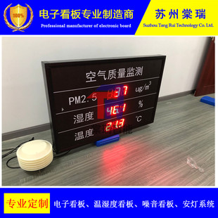 空气质量检测电子看板 甲醛炮雾联动VOC联网上传数据遥控器矫正值