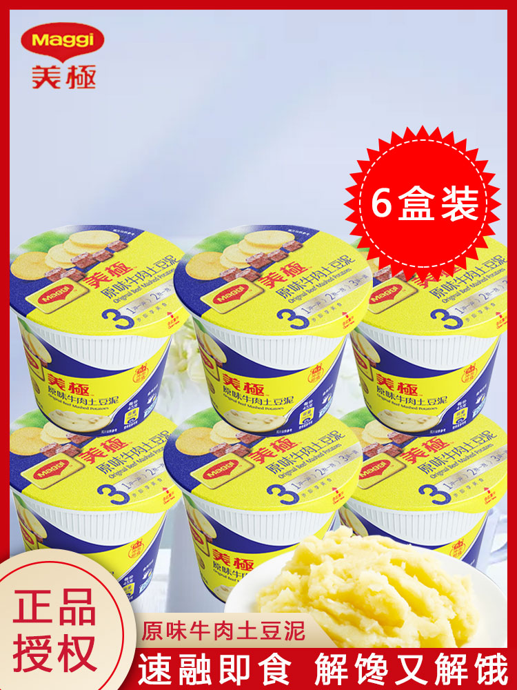 [Via recommendation]Nestle Maggi Original flavor beef Mashed Potato Brew Substitute meal breakfast precooked and ready to be eaten Food 6 box-packedin the Agri rice/Dried foods/Condiment , Convenient fast food , Other  category - from Buy2taobao.com to provide professional Taobao agent buy service