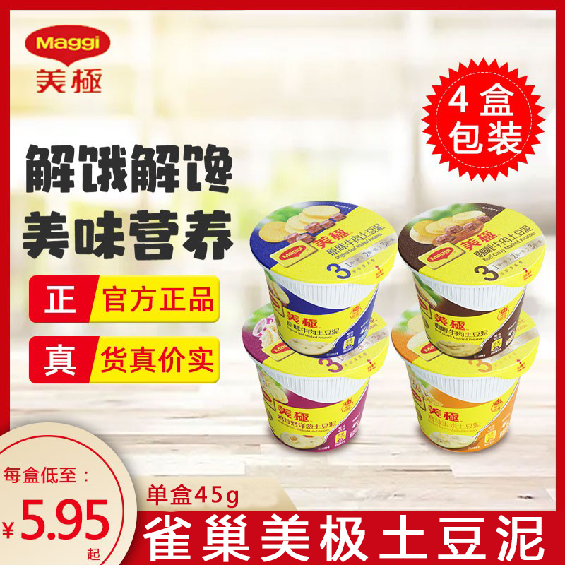 【薇娅推薦】雀巢美極土豆泥速食辦公宵夜代餐食品沖泡即食4盒裝在類目 糧油米麪/南北乾貨/調味品, 方便速食, 其它中 - 來自Buy2taobao.com提供專業的淘寶代購服務