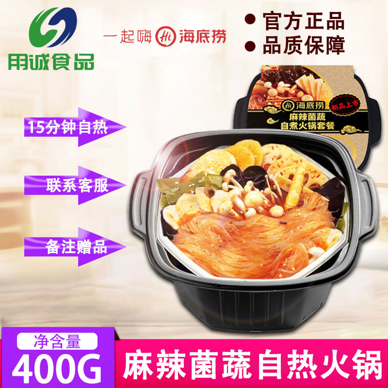 【海底捞】麻辣菌蔬清油自热自煮方便券后25.90元