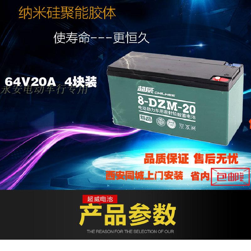 64v20ah上门安装超威电池