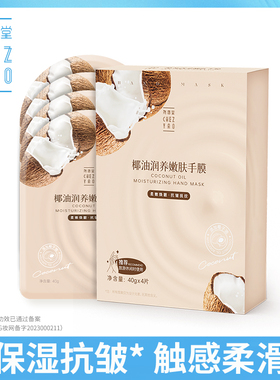 专柜正品 海南尧香堂椰油润养嫩肤手膜 手部滋润补水护理嫩滑抗皱