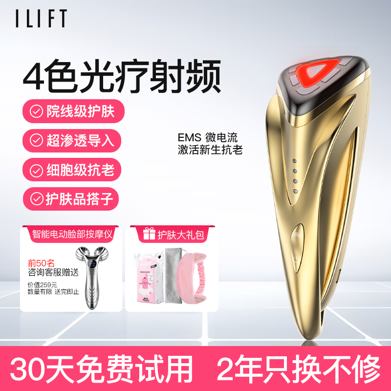 LIFT美容仪射频微电流红蓝光面罩