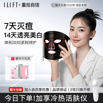 ILIFT光子嫩肤美容仪大排灯红蓝光面罩脸部美白祛痘淡斑控油LED