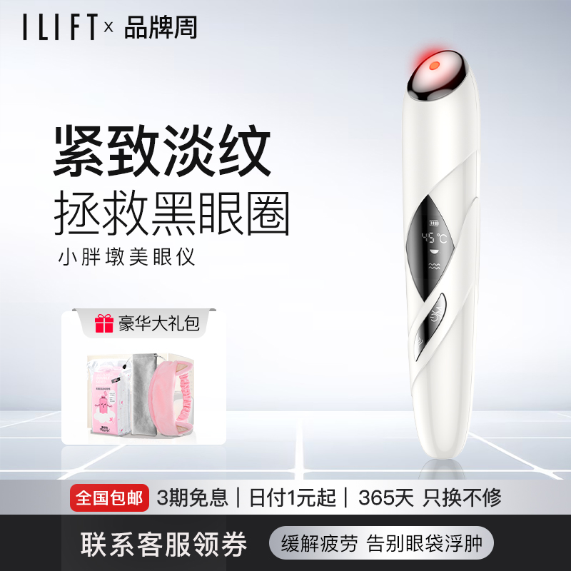 ILIFT眼部按摩仪美眼仪眼霜导入棒热敷眼袋黑眼圈淡化皱细纹紧致