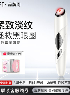 ILIFT眼部按摩仪美眼仪眼霜导入棒热敷眼袋黑眼圈淡化皱细纹紧致