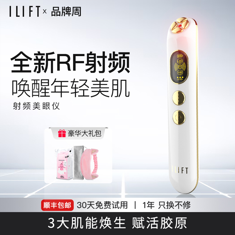 ILIFT多功能美眼仪眼部按摩神器