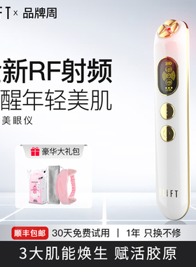 ILIFT美眼仪眼部按摩神器多功能缓解黑眼圈射频提拉眼部