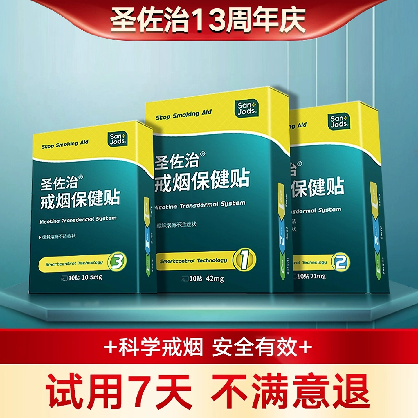 圣佐治戒烟贴NRT贴戒烟产品辅助戒烟戒烟糖戒烟贴片控烟贴,保健用品,戒烟产品,淘宝优惠券,粉丝福利购,淘宝优惠卷