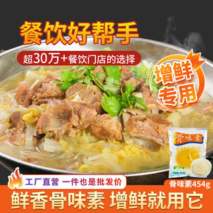 独凤轩骨味素一锅鲜454g复合调味料商用麻辣烫烧烤调汤料增鲜增香