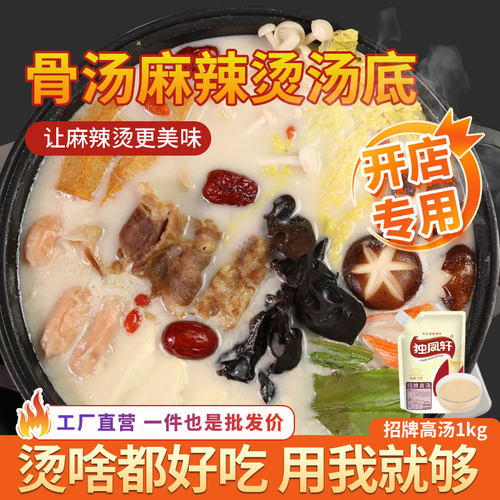 独凤轩招牌高汤商用火锅米线开店