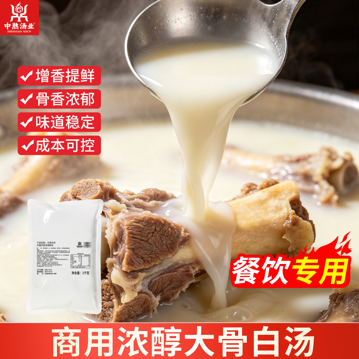 独凤轩中熬大骨白汤猪骨基础汤火锅粉面麻辣烫餐饮食品工厂商用