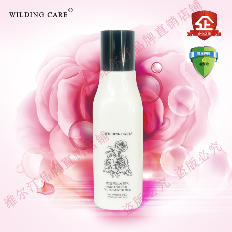 Wilding Care/维尔汀奥图玫瑰恒润乳液100ml包邮 补水保湿易吸收