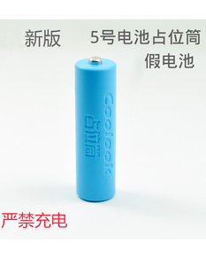 新款 原装正品 5号 14500 coolook 占位筒 假电池 禁止充电