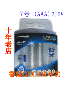 正品香港coolook磷酸铁锂充电电池7号AAA 3.2V 10440可充电大动力