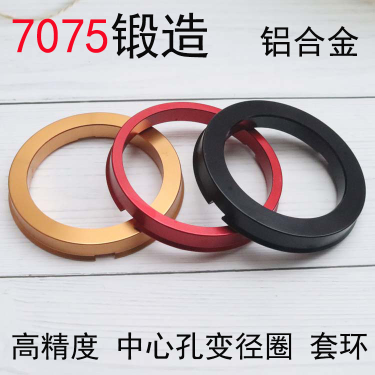 汽车改装轮毂变径圈 铝合金轮胎中心圈 轮毂中心孔套环垫圈轴套