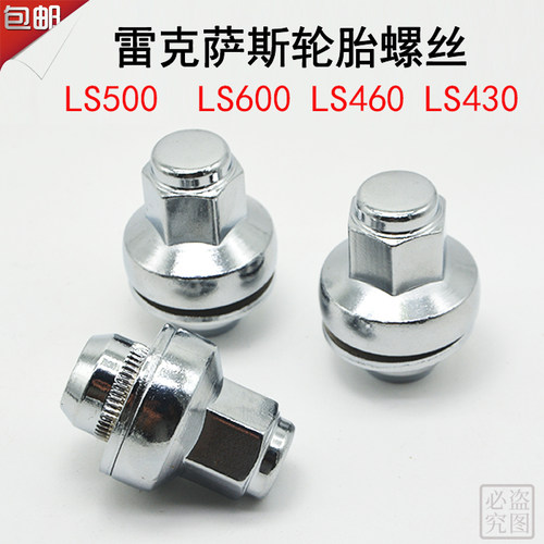 适用雷克萨斯LS460轮胎螺丝帽母LS430500600350轮毂轮胎螺丝帽母