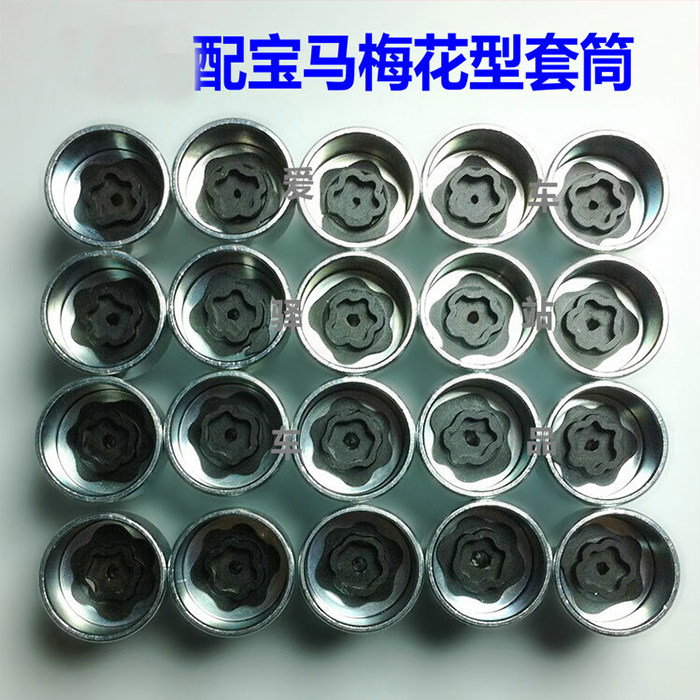 适用于轮胎防盗螺丝X1234567系套筒钥匙工具套头螺母帽扳手