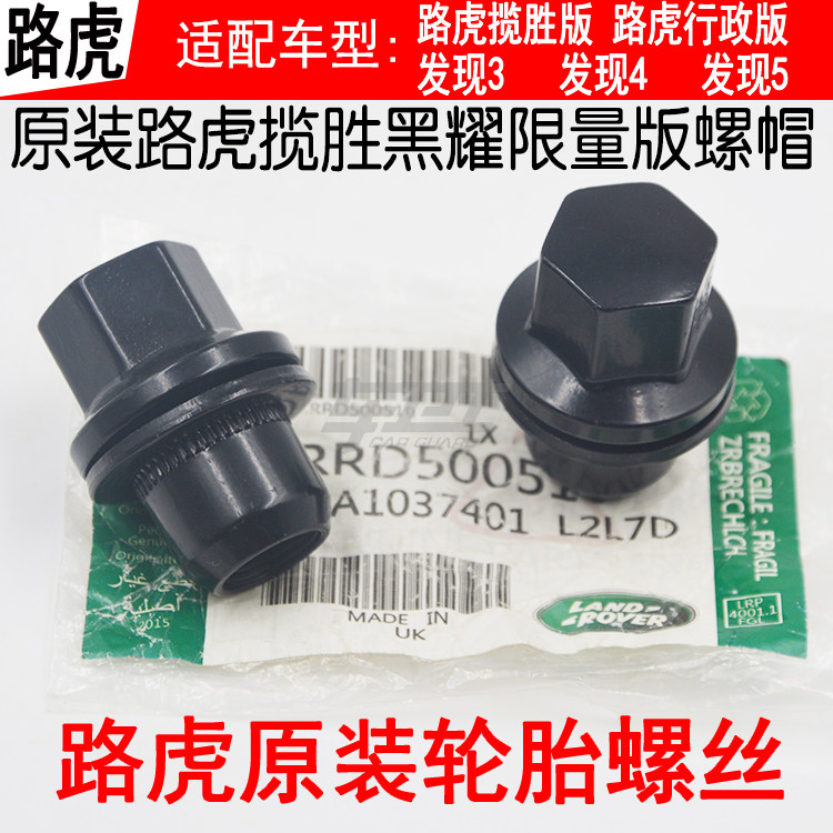 路虎揽胜轮胎螺丝发现
