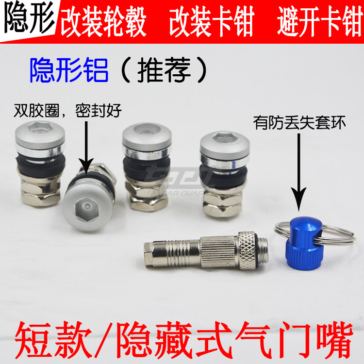 汽车轮毂隐形短款气嘴 不锈钢改
