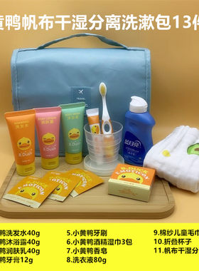 旅行女生军训神器洗护套装洗漱包出差儿童夏令营旅游用品必备非