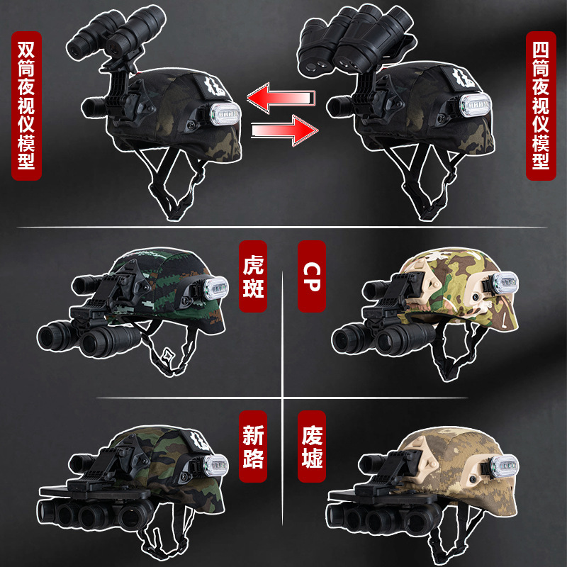 满配头盔儿童夜视仪战术头盔迷彩装备防爆军迷吃鸡三级头夜视仪