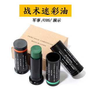 迷彩油画脸油棒三色军迷战术脸部伪装油彩化妆迷彩笔户外狩猎装备