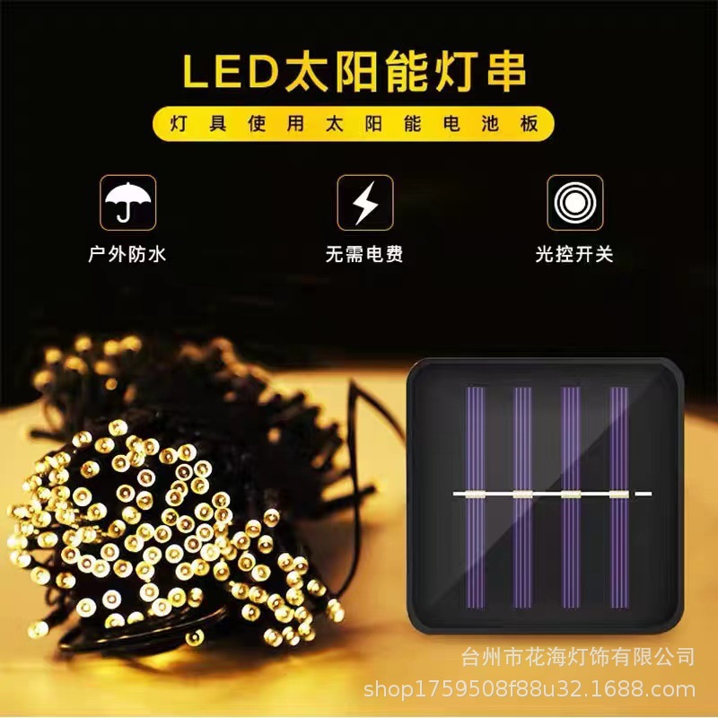 太阳能灯串 led圣诞装饰灯花园庭院户外防水过年彩灯闪灯串灯