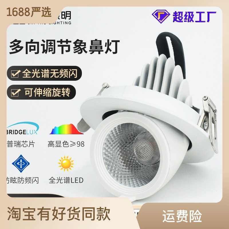 象鼻灯led射灯深防眩光嵌入式家用吸顶无边框无主灯照明洗墙筒灯