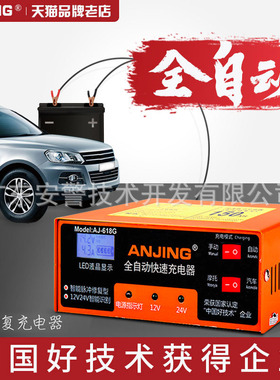 ANJING汽车电瓶充电器电池智能脉冲电瓶修复器12v24v充电机