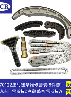 汽车D27DT发动机正时链条修理包8件套 适用于双龙路帝雷斯特2享御