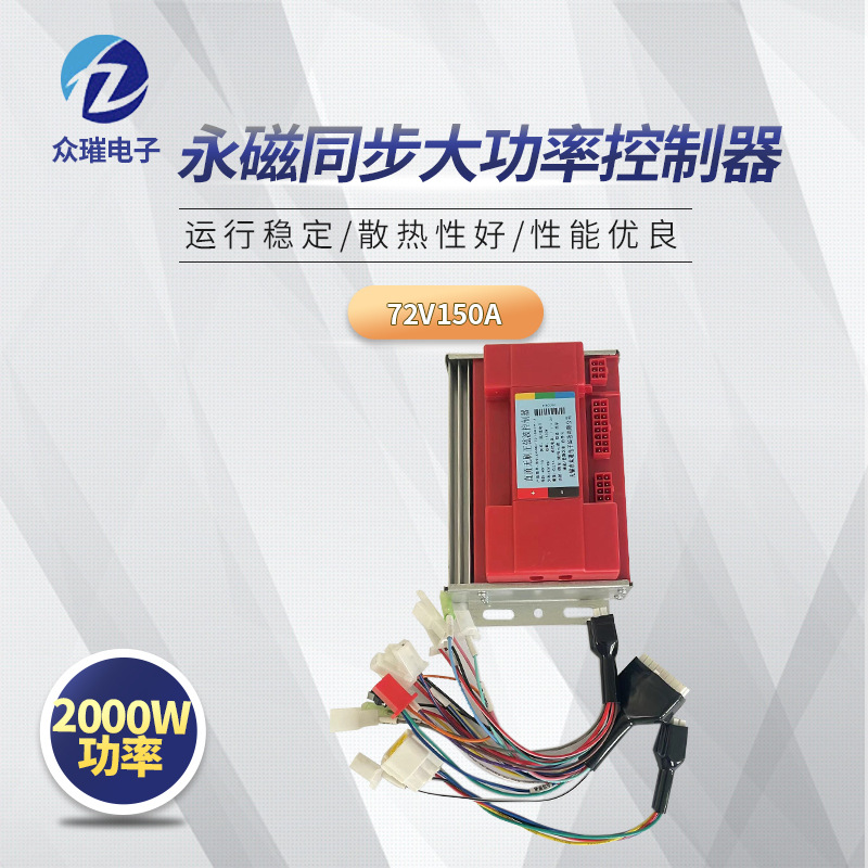 48V-72V2000W无刷电摩电动车控制器提速控制器