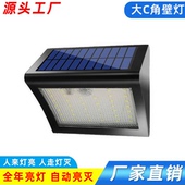 亚马逊跨境太阳能感应壁灯 户外家用花园庭院壁灯大C角楼梯栅栏灯