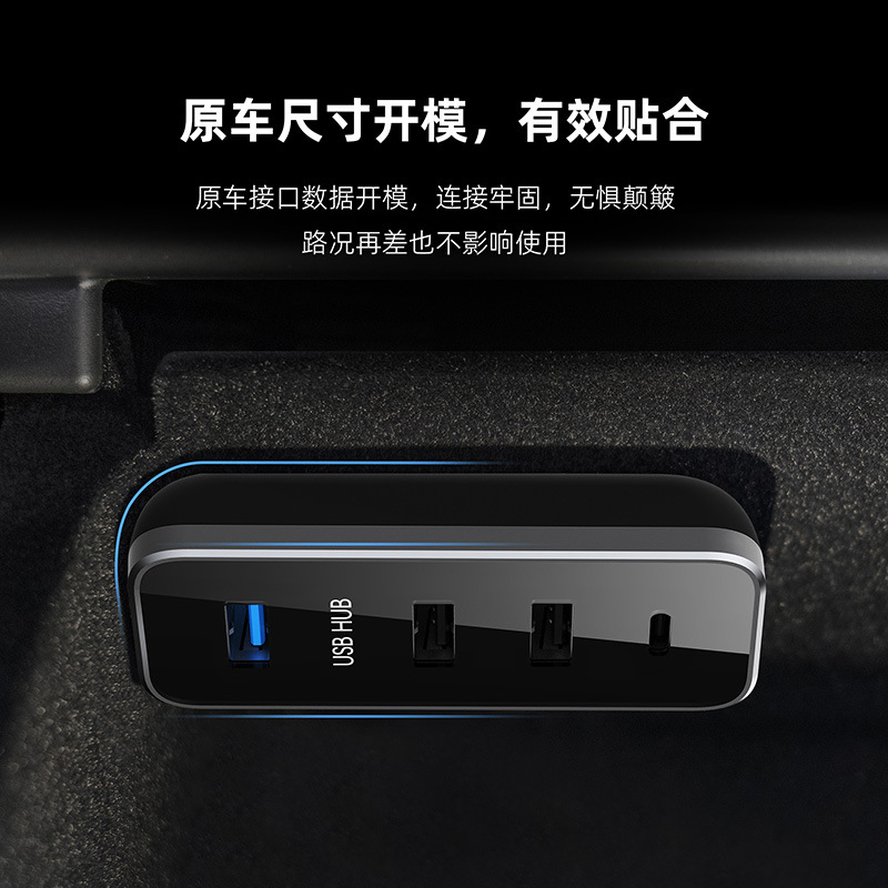 定制适用于特斯拉拓展坞配件model3/y手套箱中控USB集线器转接头