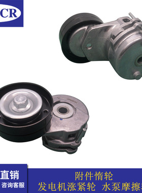 汽车R425 JE4D25E 发动机 附件张紧器 皮带涨紧轮 适用于长安尊行