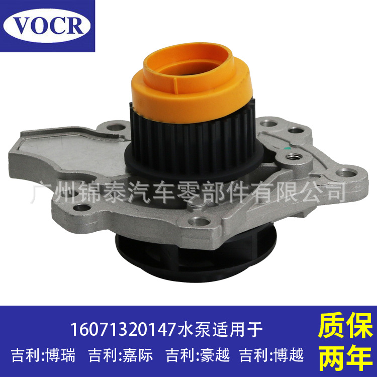 适用于吉利博瑞嘉际豪越博越汽车JLE4G18TDB JLE4G18TD发动机水泵