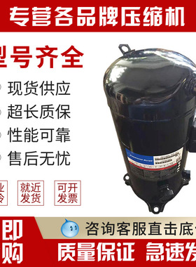 92KQ-TFD-551 8 ZB95-TFD-1 95E原装谷轮冷库压缩机压缩设备制冷